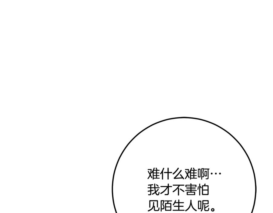 第71话 不速之客 第166页