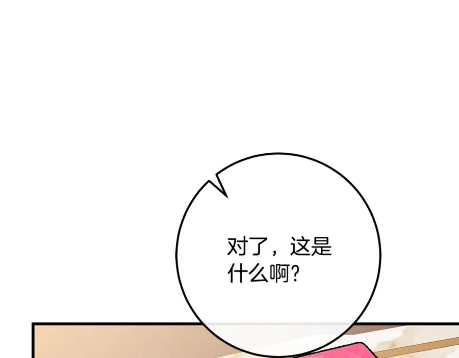 第71话 不速之客 第183页