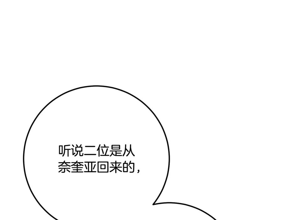 第71话 不速之客 第215页