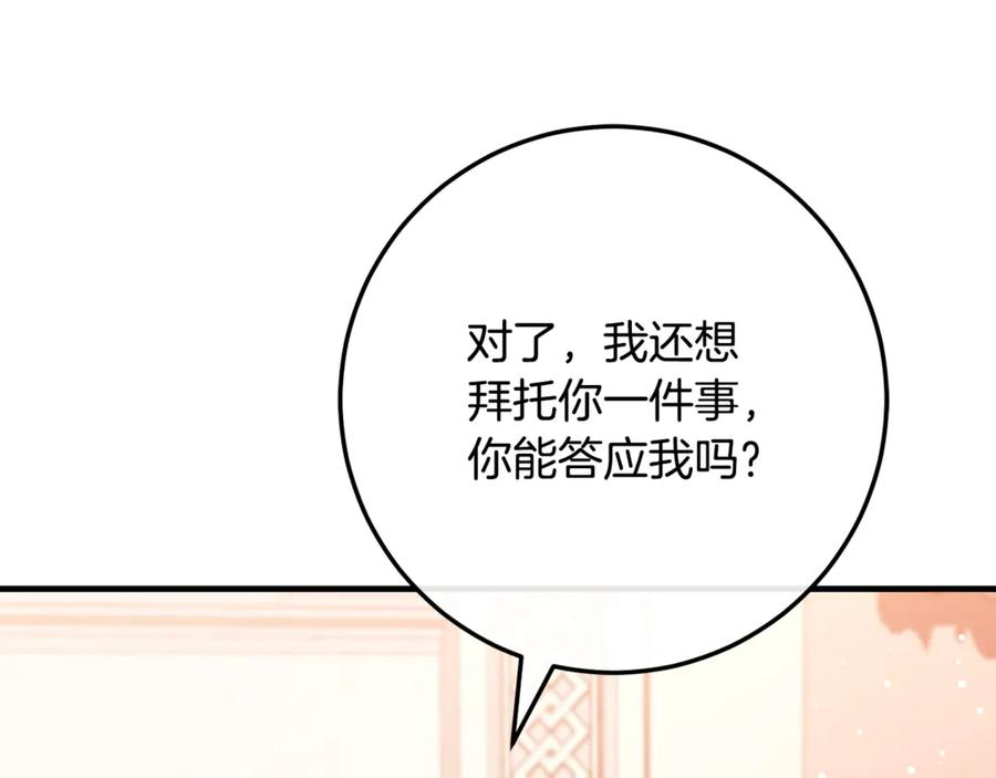 第71话 不速之客 第258页