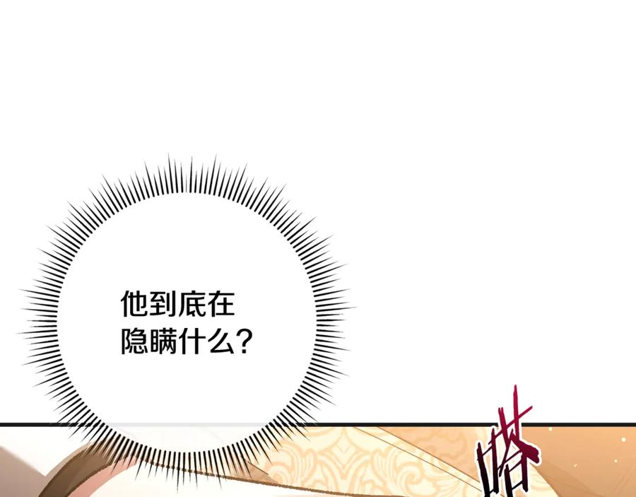 第72话 挖坟验尸 第26页