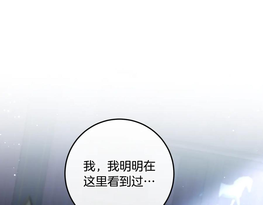 第72话 挖坟验尸 第98页