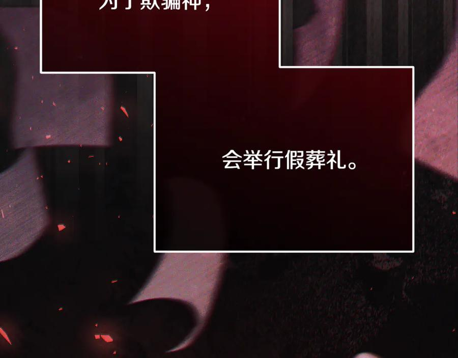 第72话 挖坟验尸 第108页