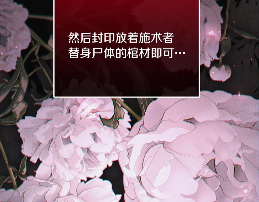 第72话 挖坟验尸 第112页