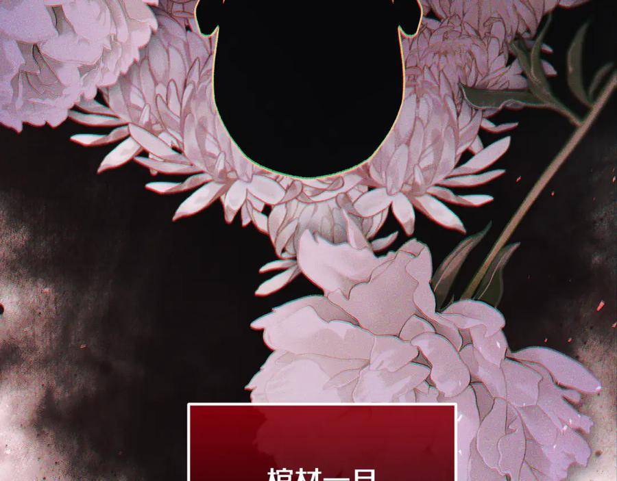 第72话 挖坟验尸 第115页
