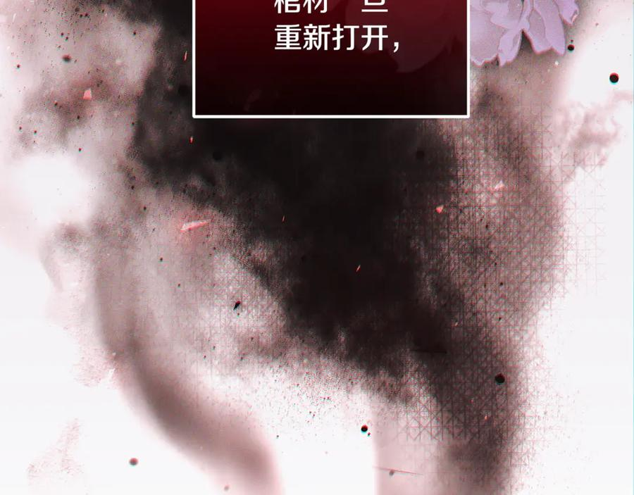 第72话 挖坟验尸 第116页