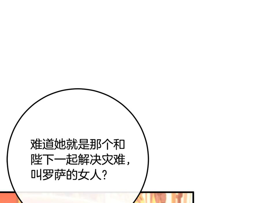 第73话 身份暴露 第6页