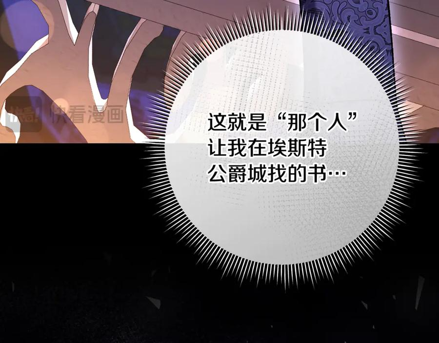 第73话 身份暴露 第74页
