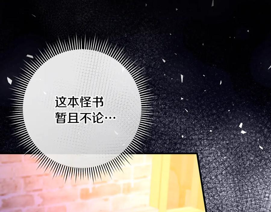 第73话 身份暴露 第75页