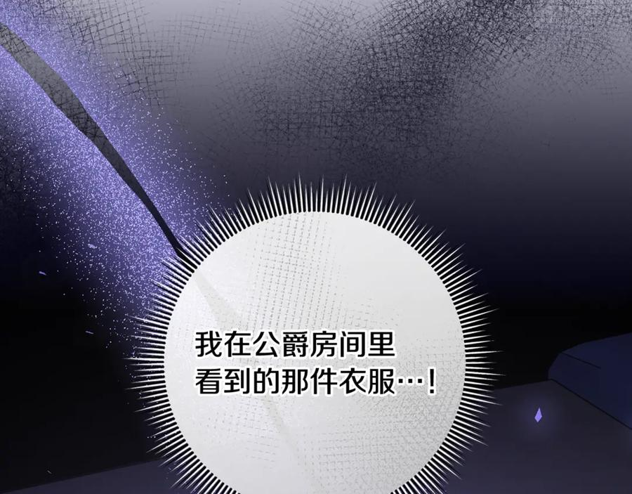 第73话 身份暴露 第78页