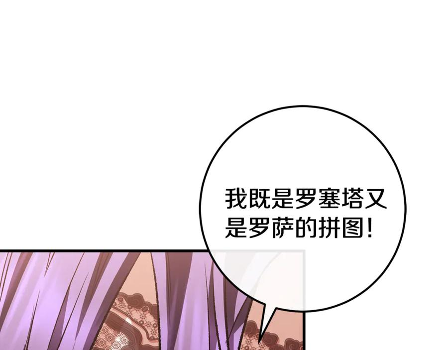 第73话 身份暴露 第208页
