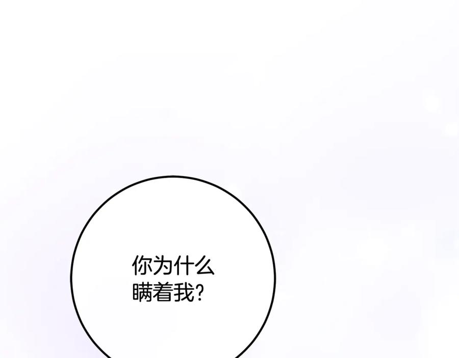 第73话 身份暴露 第218页