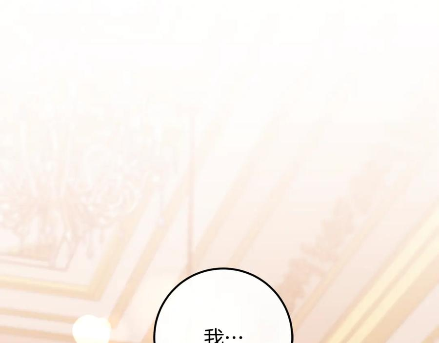 第73话 身份暴露 第226页