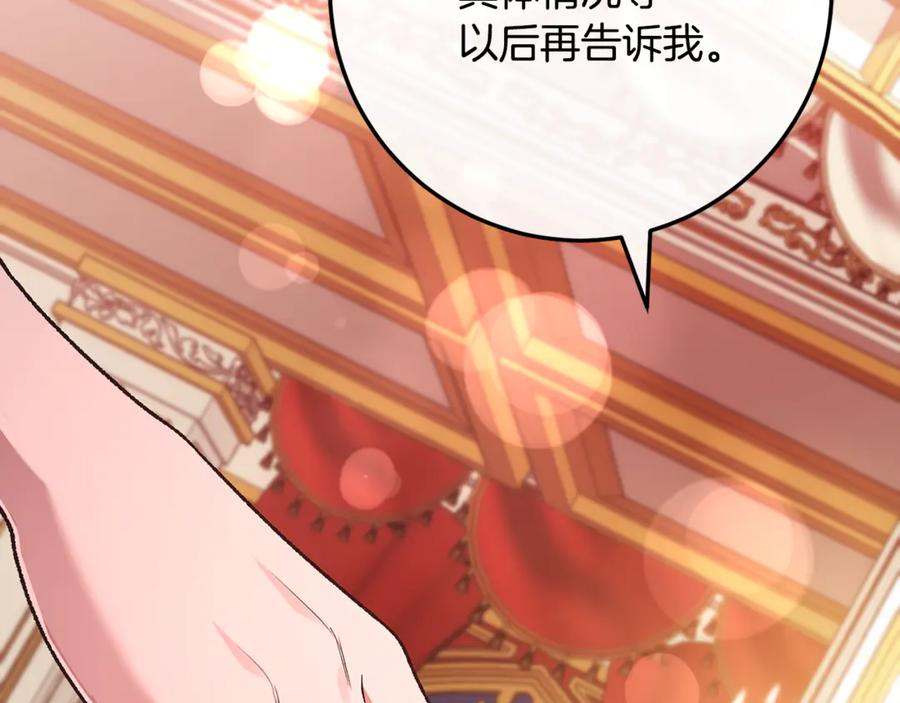 第73话 身份暴露 第231页