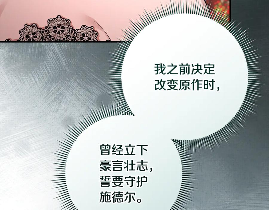 第73话 身份暴露 第240页