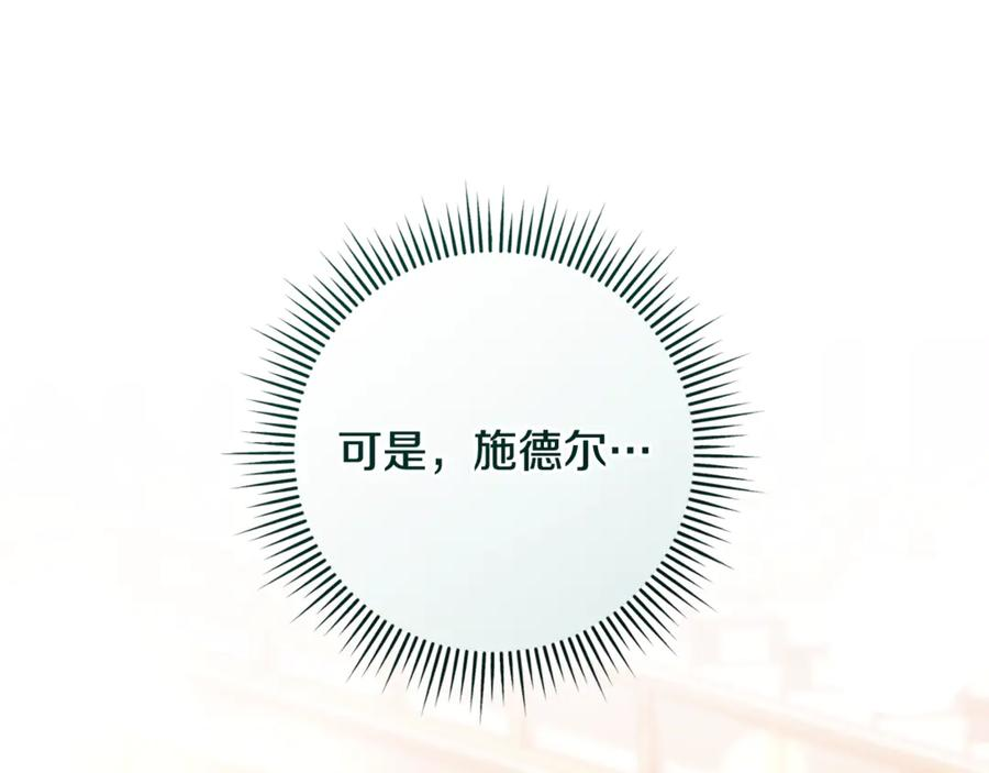 第73话 身份暴露 第242页
