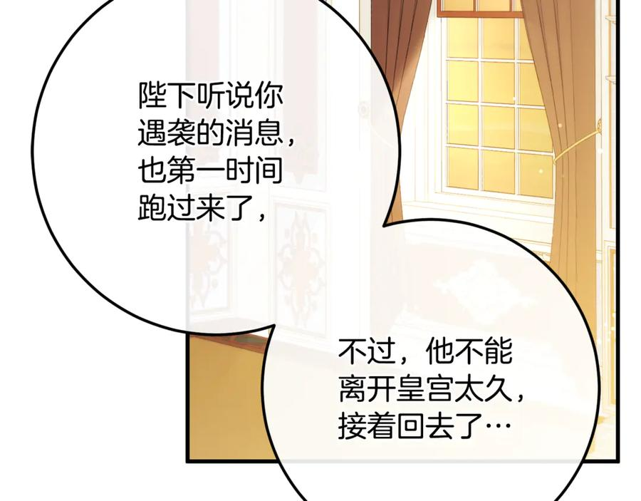 第75话 向陛下辞行 第134页