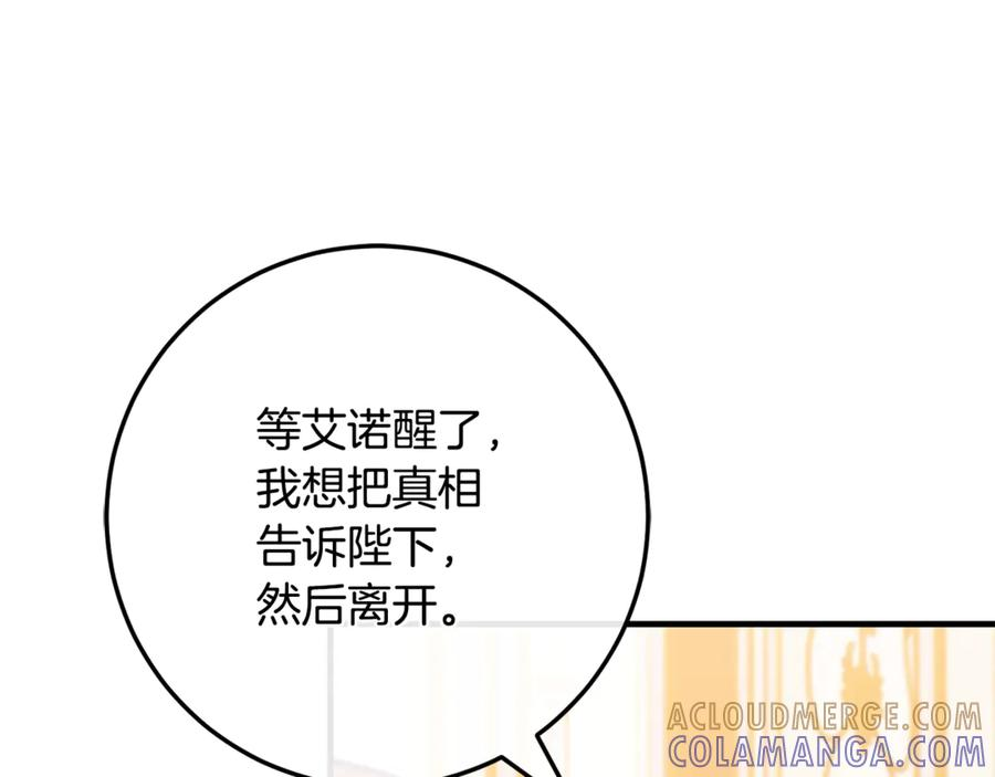 第75话 向陛下辞行 第157页