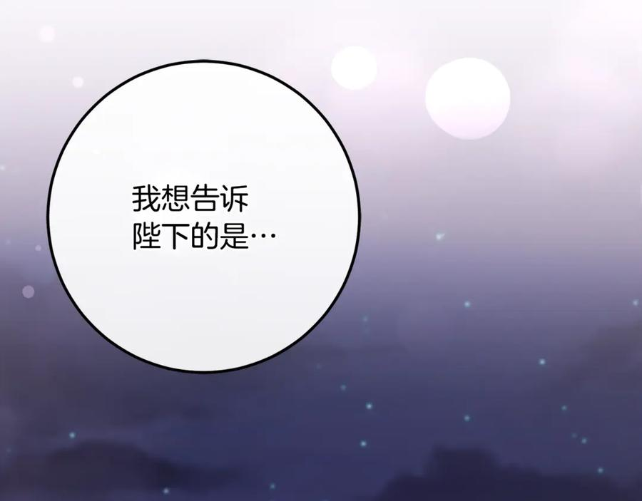 第75话 向陛下辞行 第234页