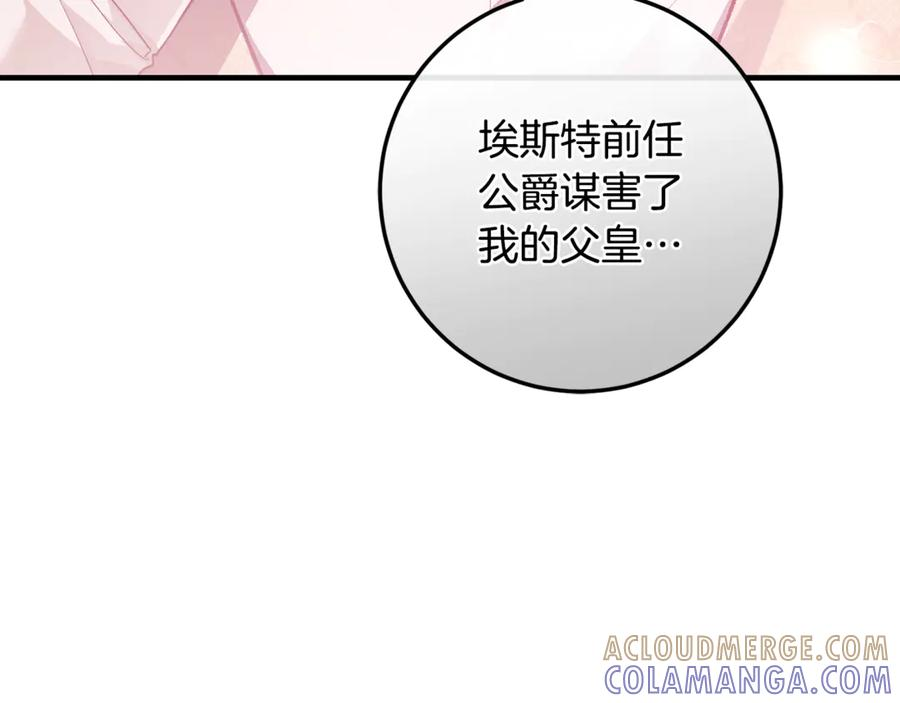 第75话 向陛下辞行 第253页