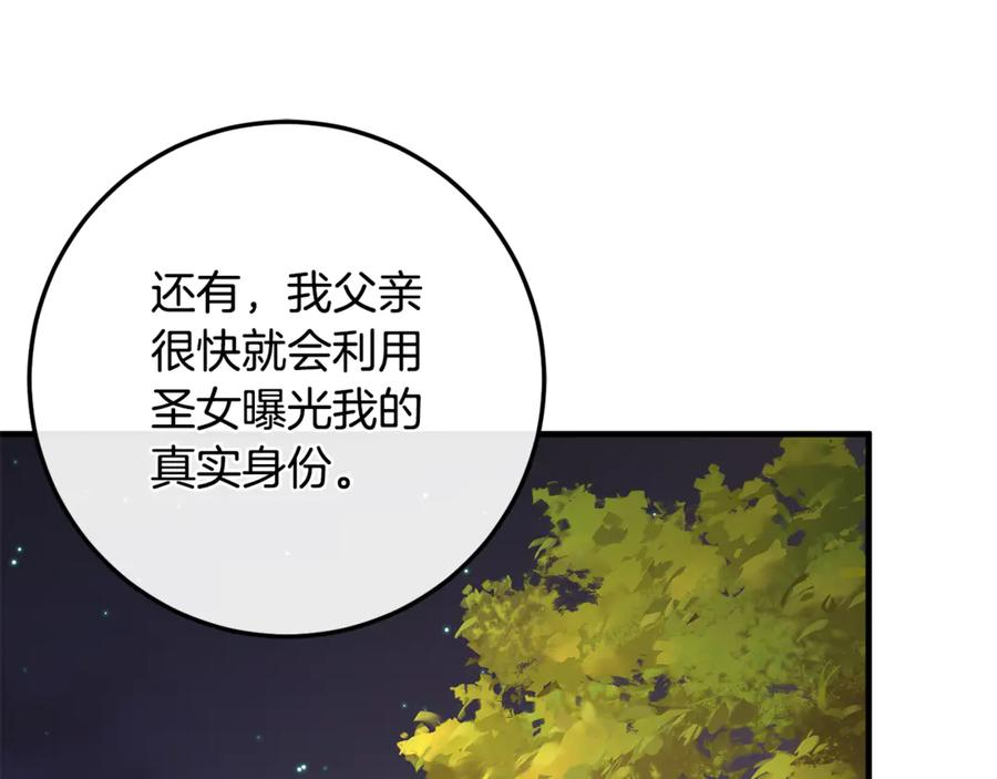 第75话 向陛下辞行 第255页