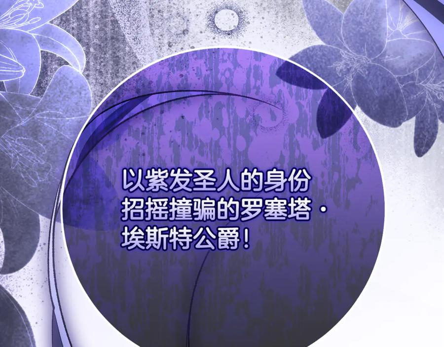 第76话 真假通缉令 第26页