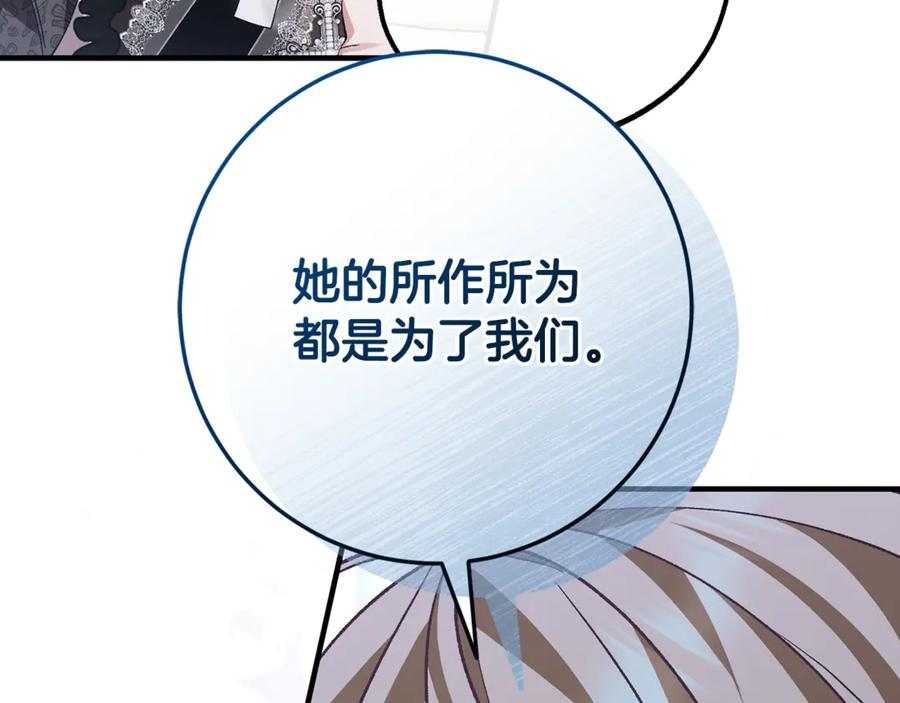 第76话 真假通缉令 第84页