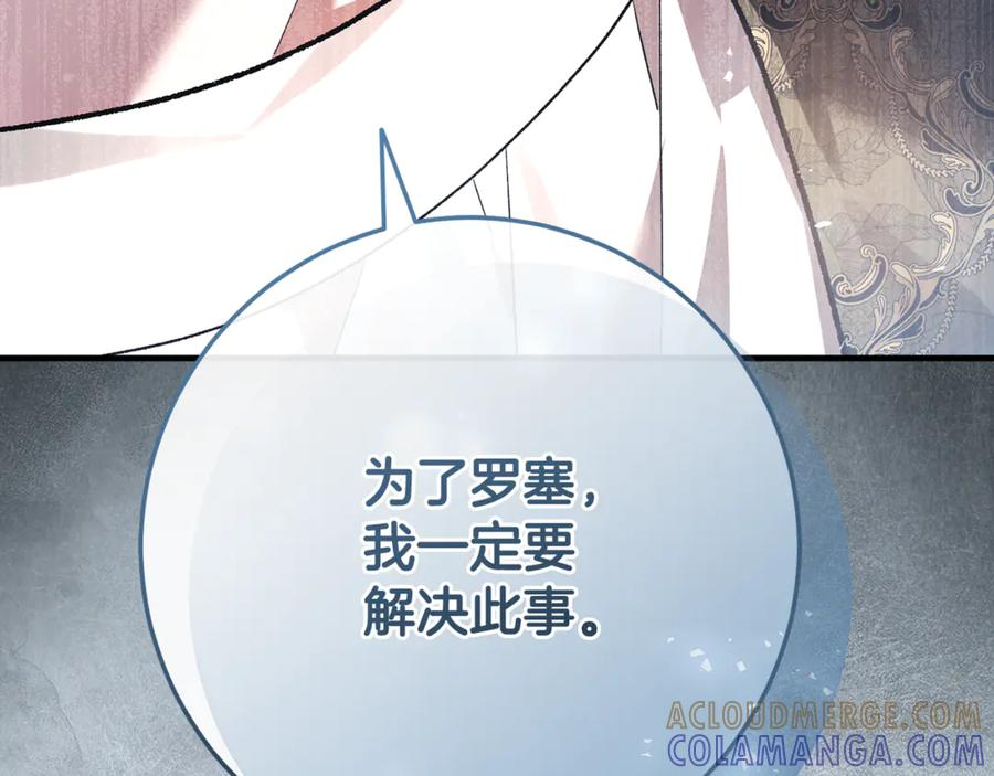 第76话 真假通缉令 第105页