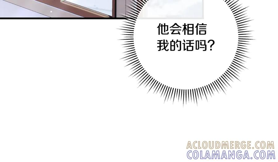 第76话 真假通缉令 第197页