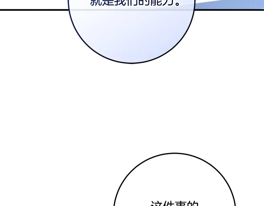 第76话 真假通缉令 第239页