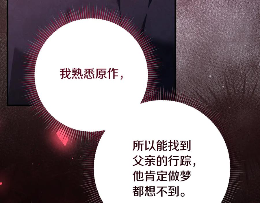 第77话 制定作战计划 第78页