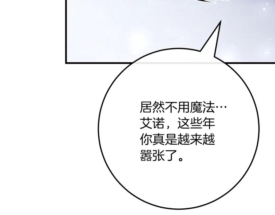 第78话 我赢了父亲 第99页