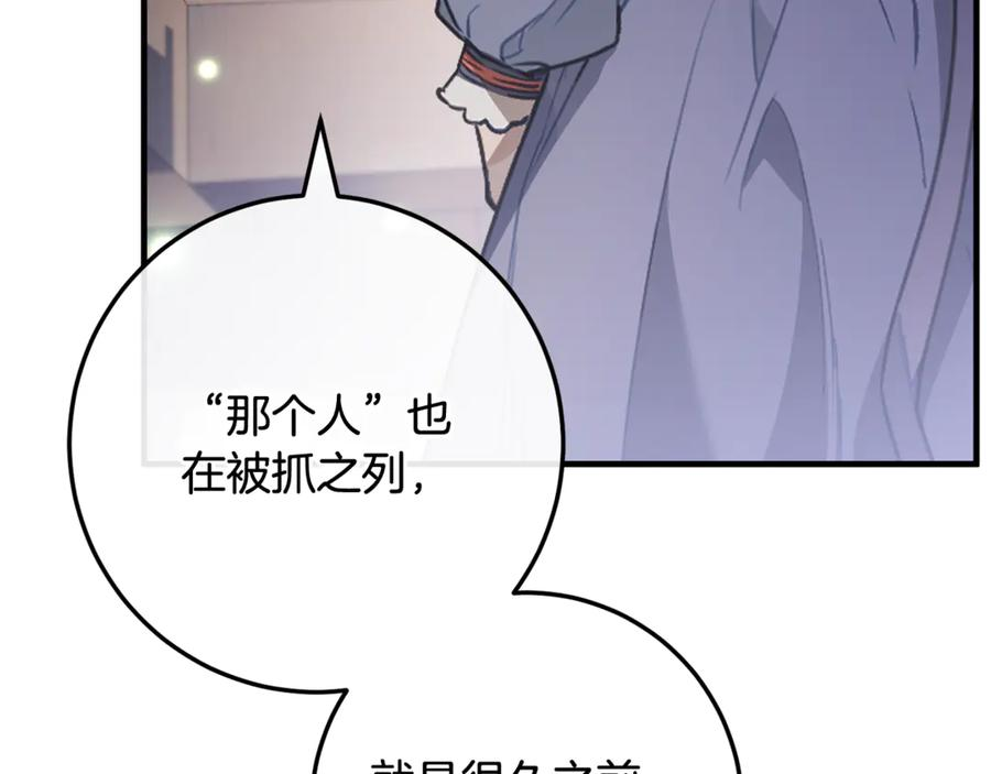 第79话 最终审判 第8页