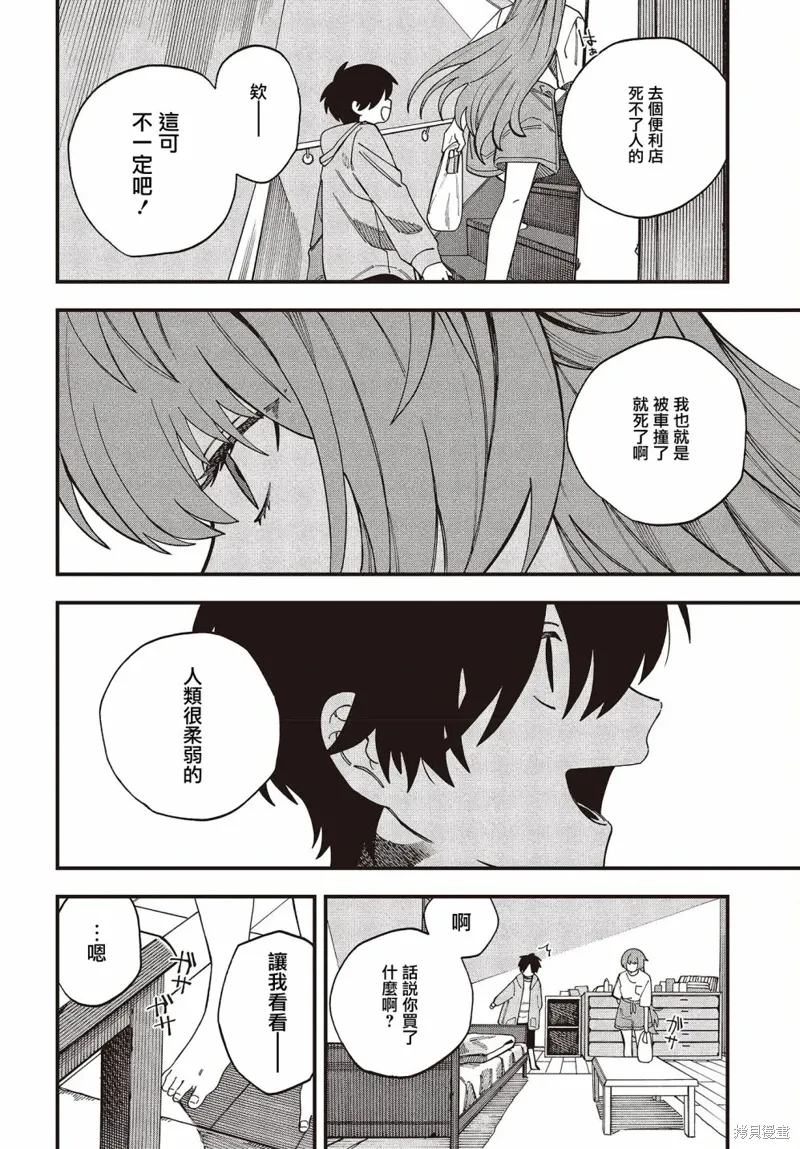 第02话 第8页