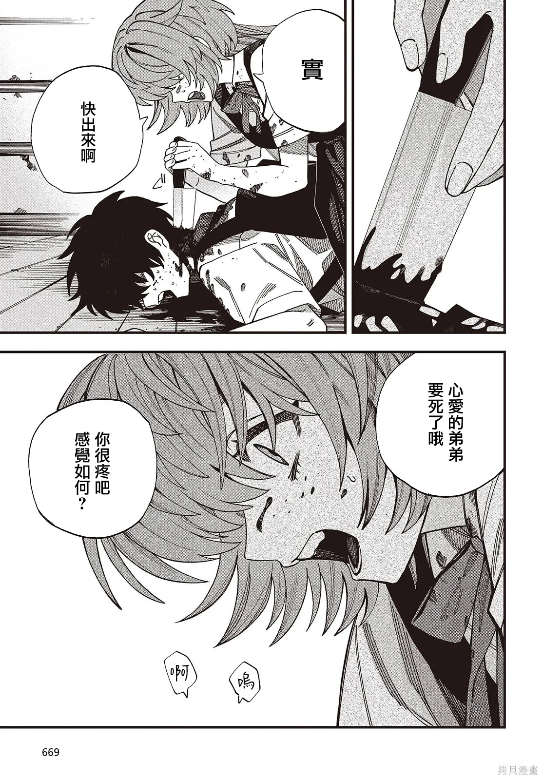 第19话 第19页