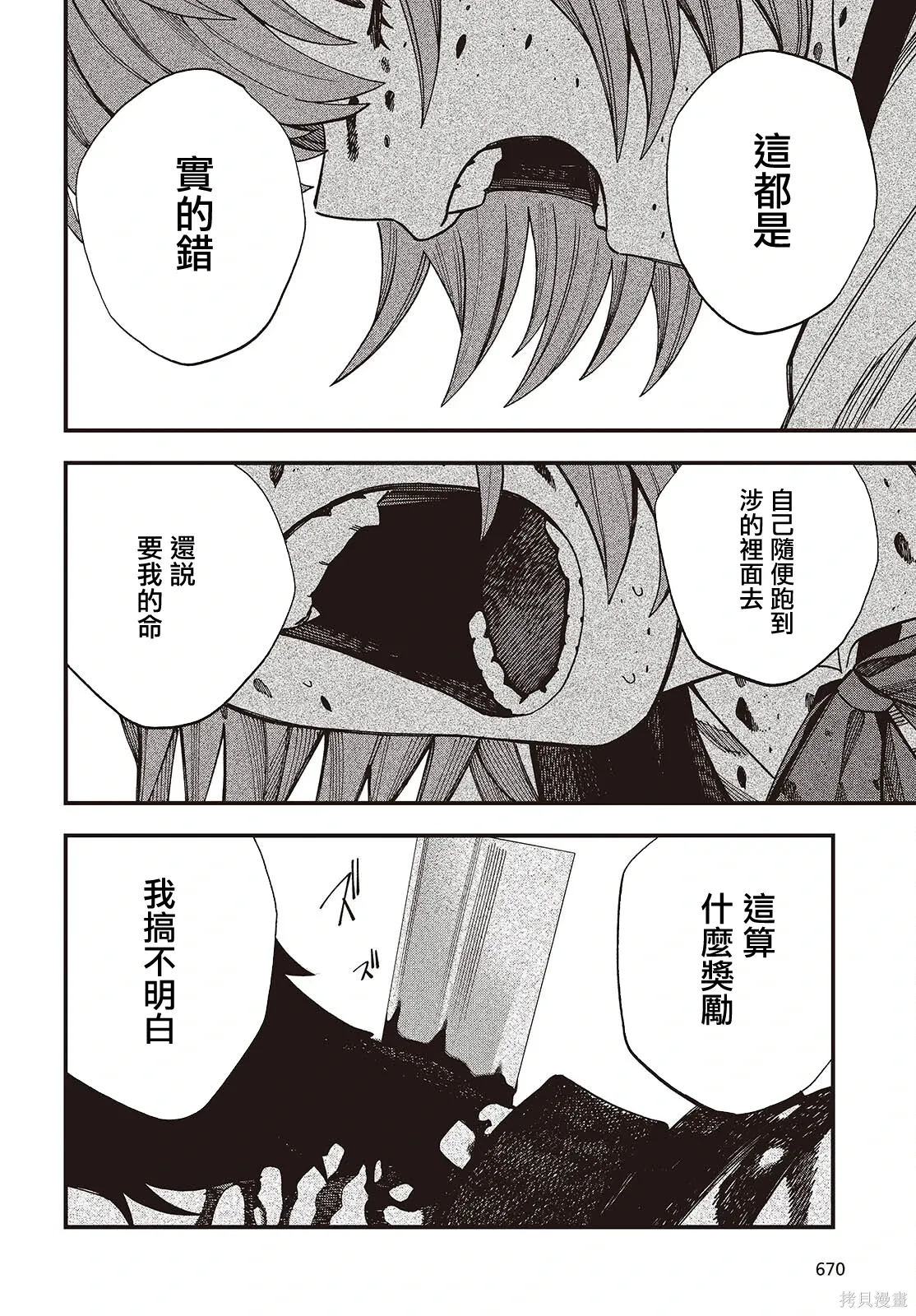 第19话 第20页