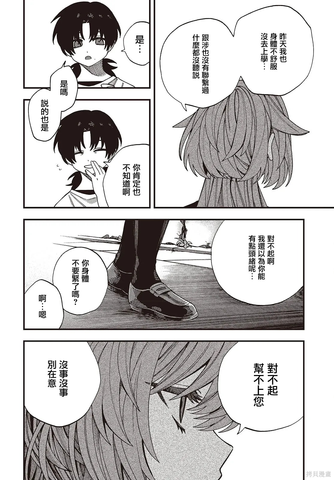 第20话 第10页