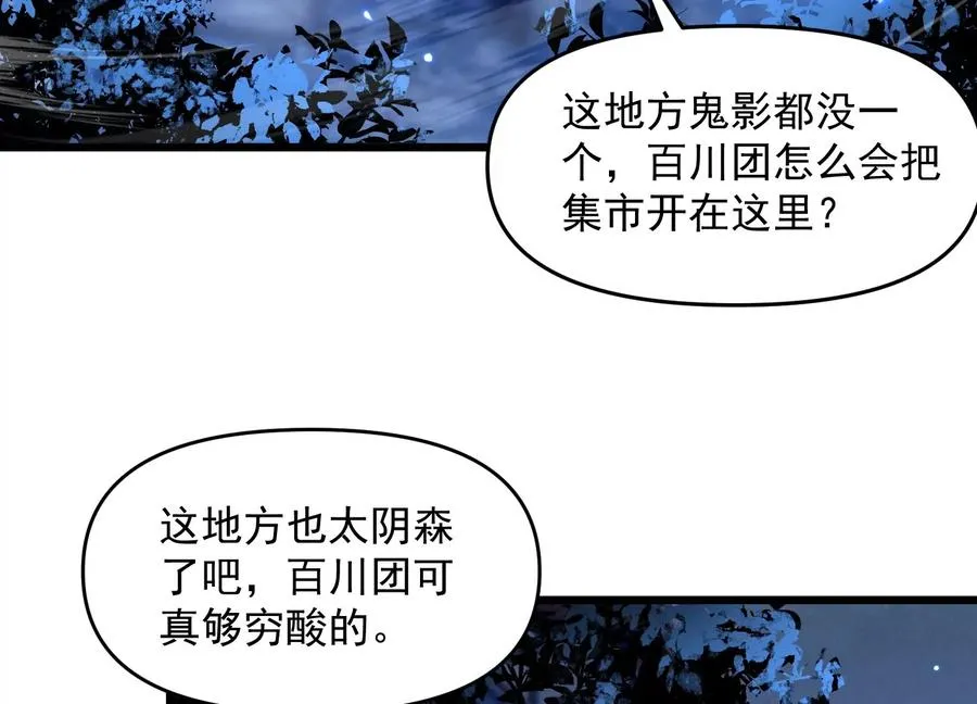 百川夜市 第10页