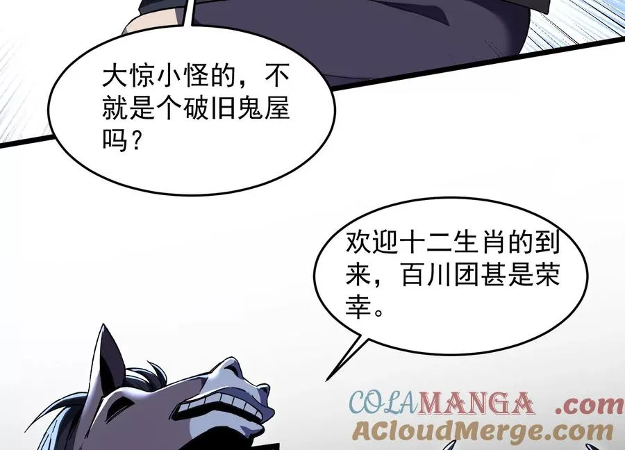 百川夜市 第29页