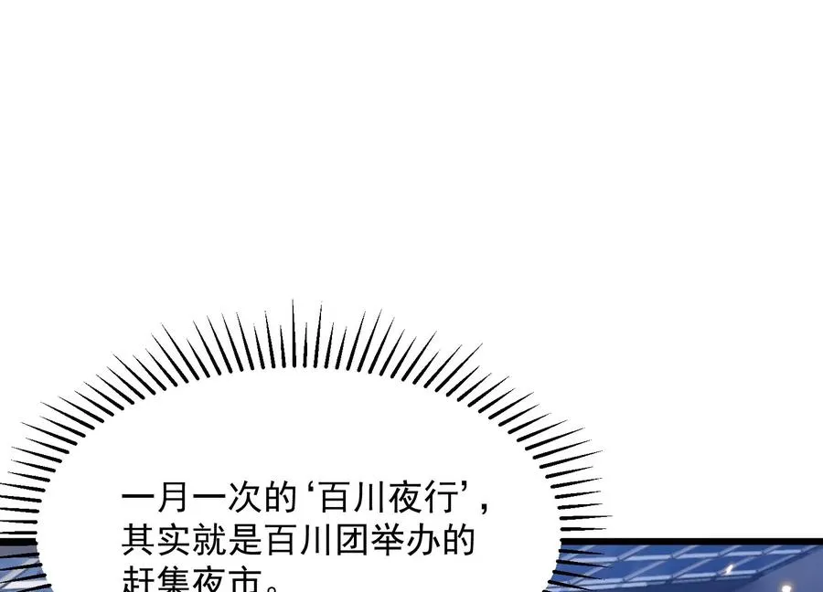 百川夜市 第35页