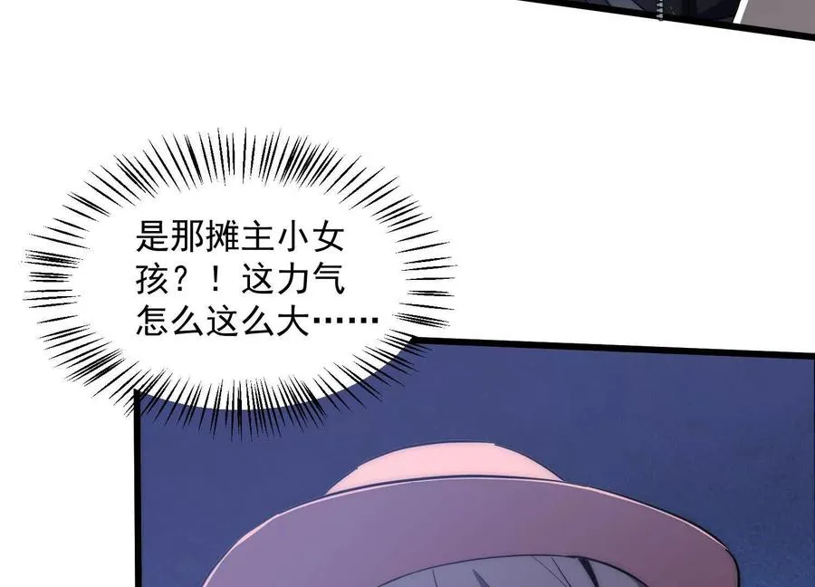 神秘摊主 第26页