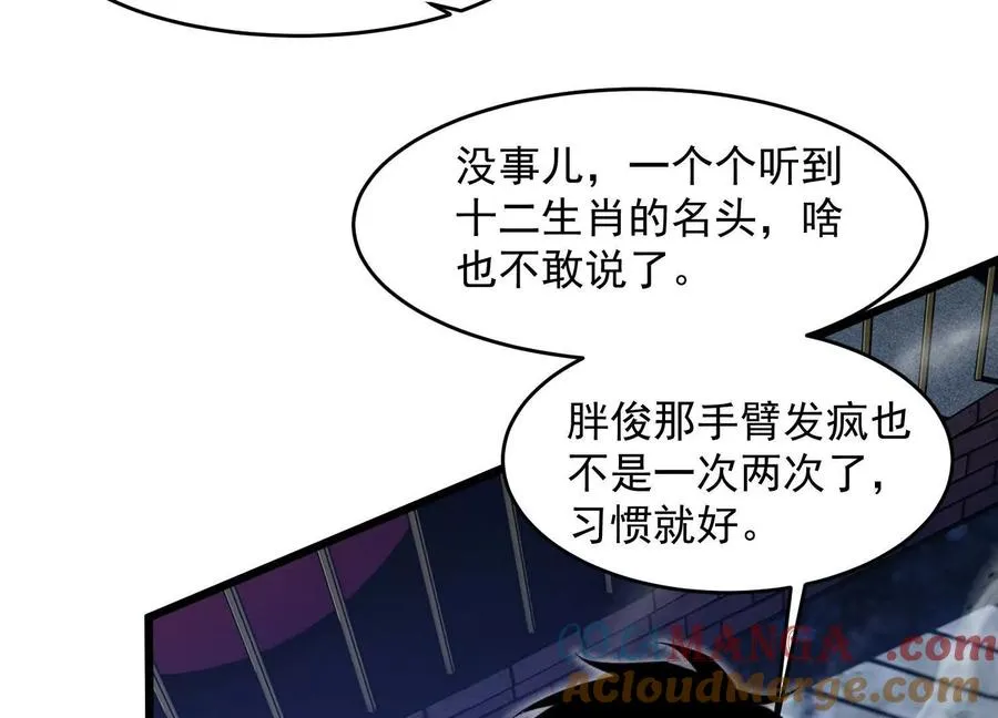 神秘摊主 第49页