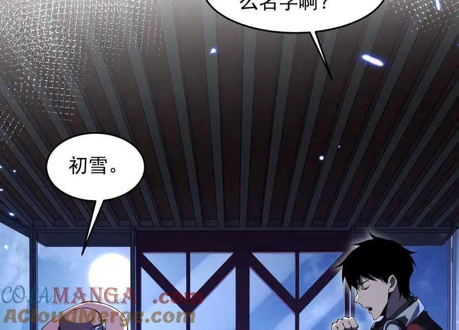 神秘摊主 第61页