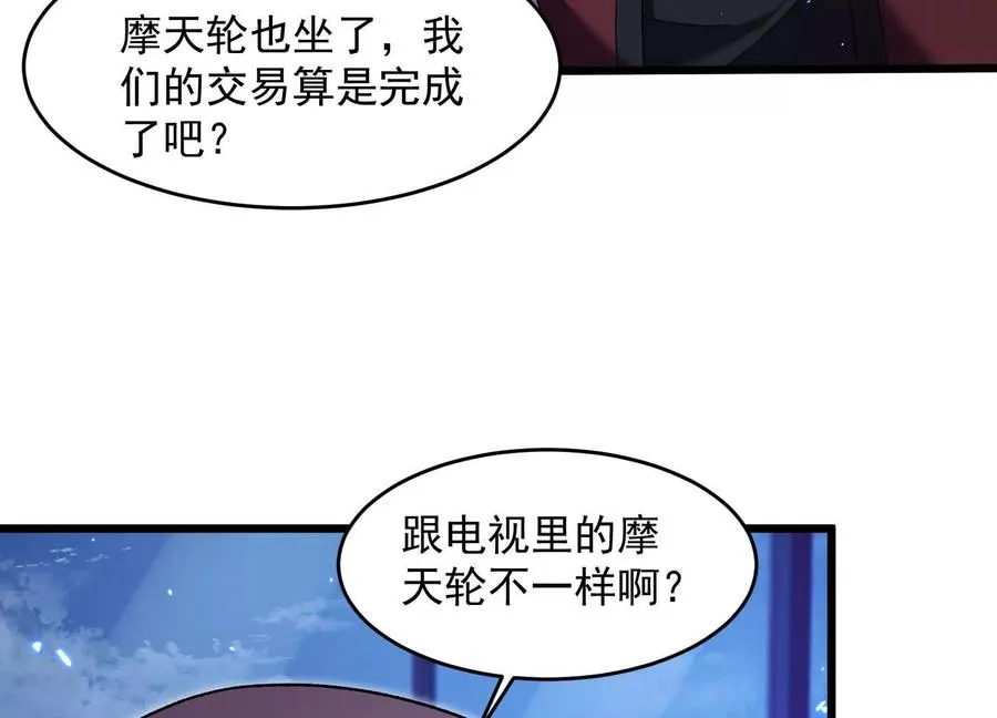 神秘摊主 第82页