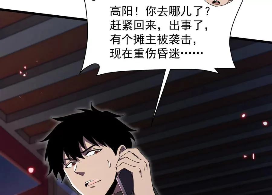 诡异伤口 第12页