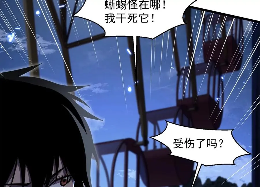 诡异伤口 第82页