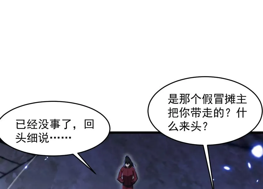 诡异伤口 第87页