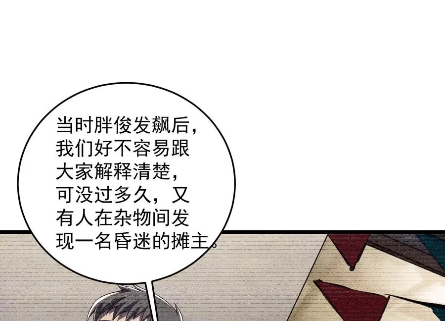 诡异伤口 第95页