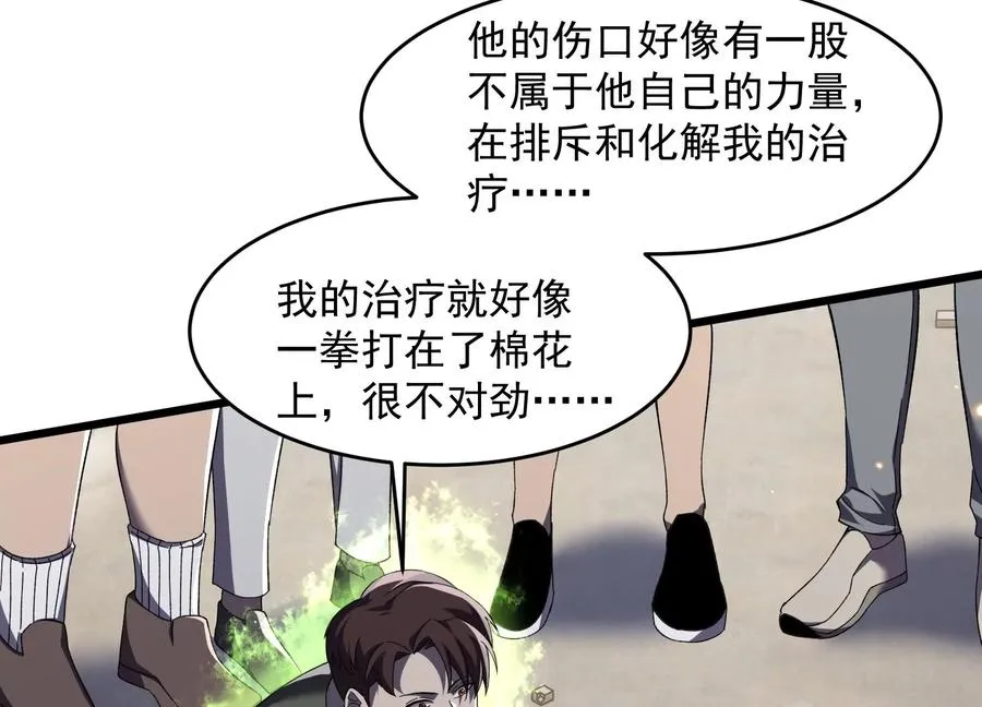 诡异伤口 第98页