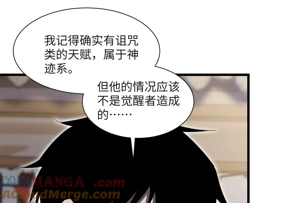 净化祭坛 第5页